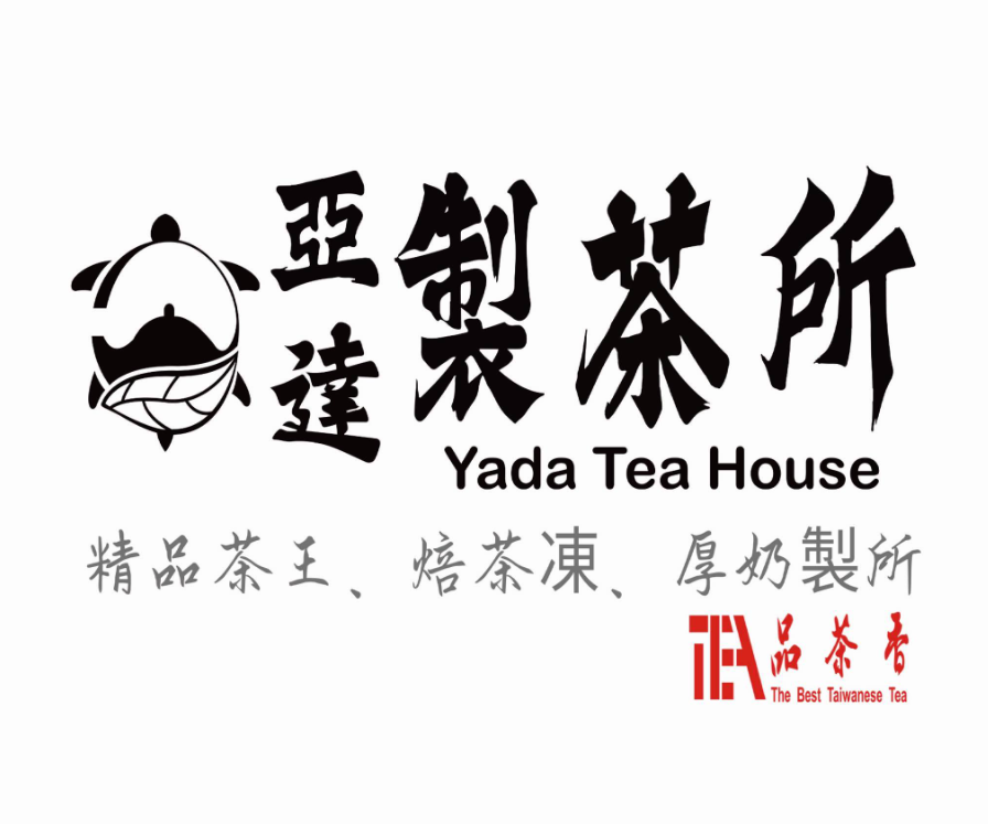 亞達製茶所