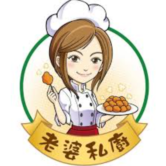 老婆私廚