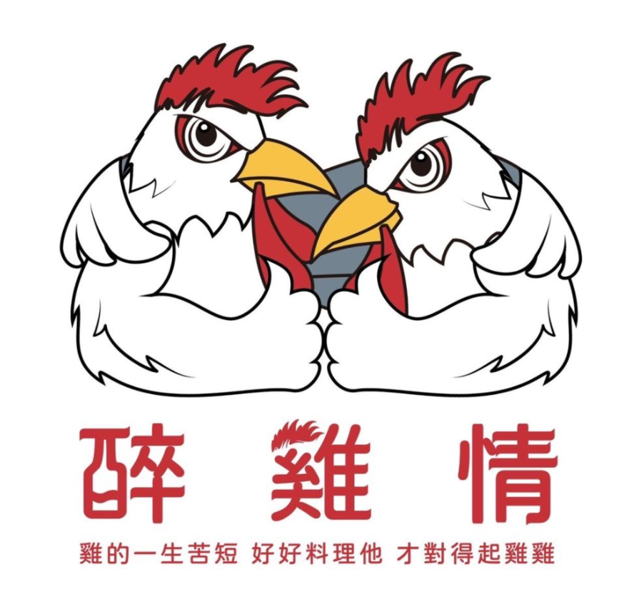 醉雞情-大昌店 醉雞情-大昌店