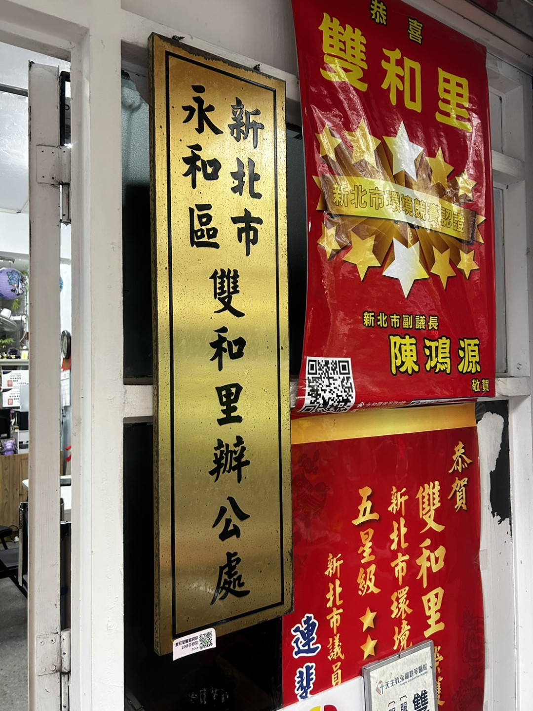 新北市永和區雙和里辦公處