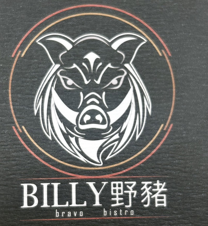 Billy野豬精釀啤酒餐酒館