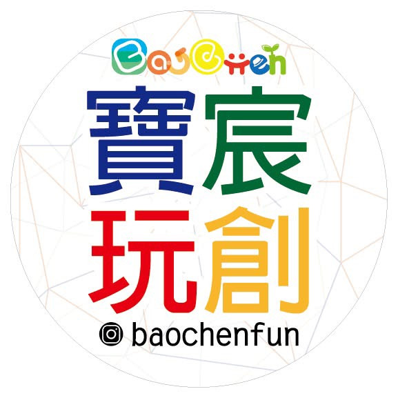 寶宸玩創企劃工作室