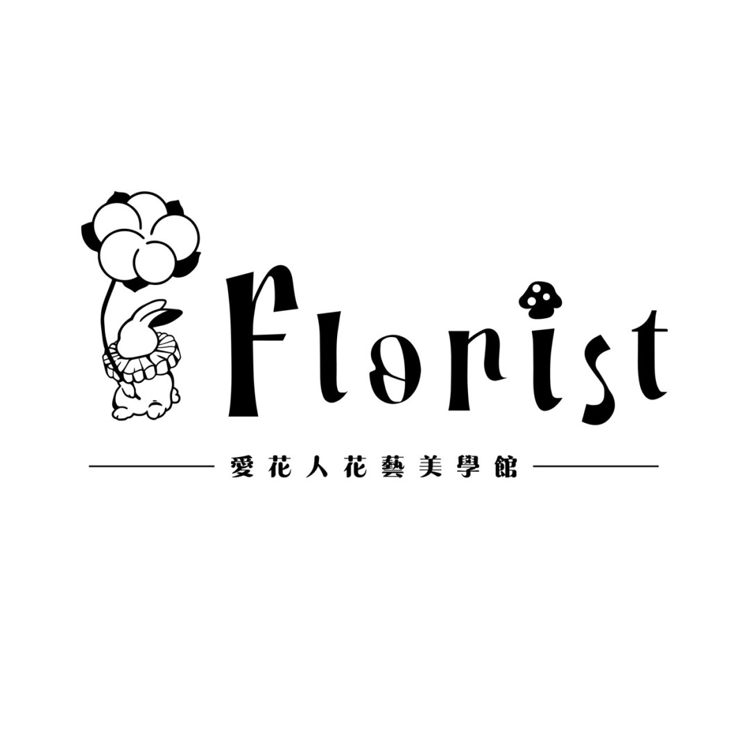 i.Florist愛花人花藝美學