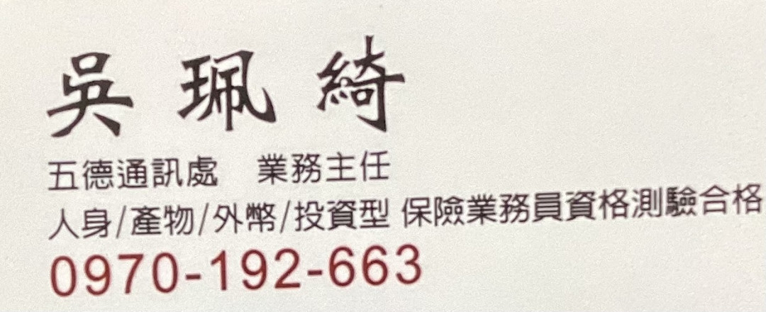 南山五德通訊處