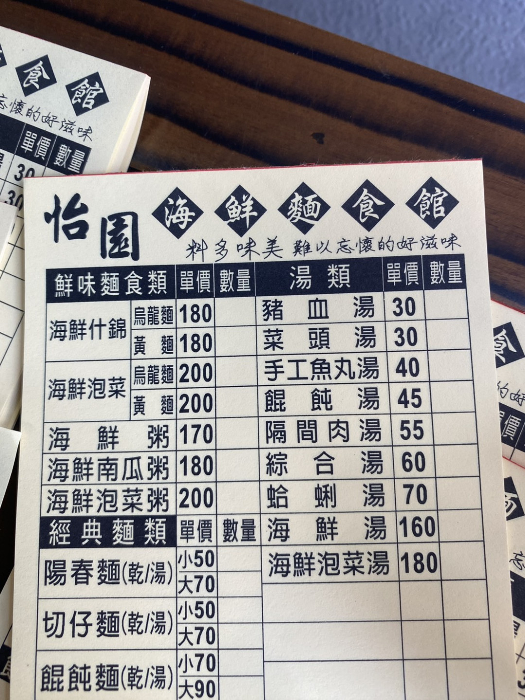 怡園海鮮麵食館