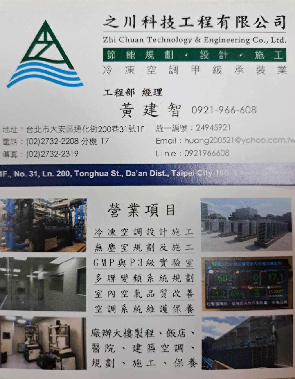 之川科技工程有限公司