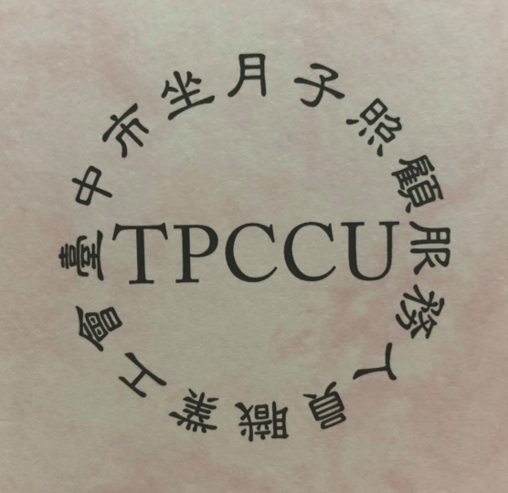 台中市坐月子照顧服務人員職業工會