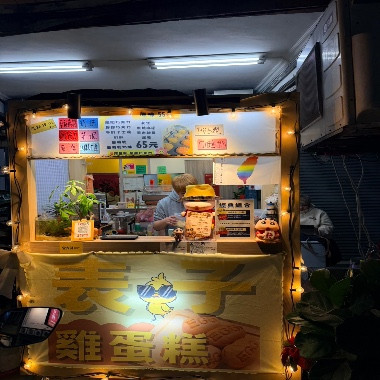 表子雞蛋糕&素章魚燒