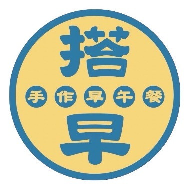 搭早早午餐
