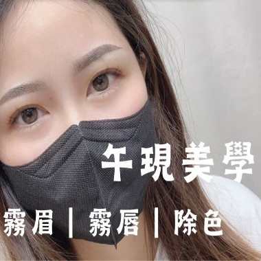 午現美學