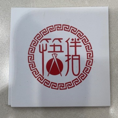 筷半拍