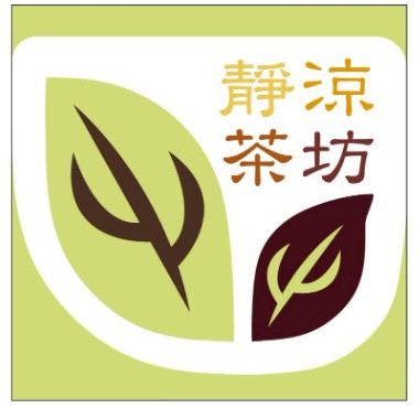 靜涼茶坊