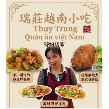 瑞莊越南小吃