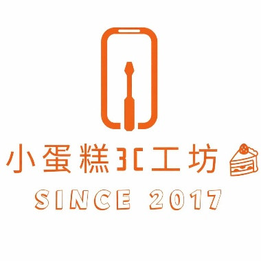 小蛋糕3C工坊🍰