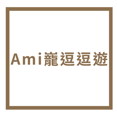 Ami巃逗逗遊