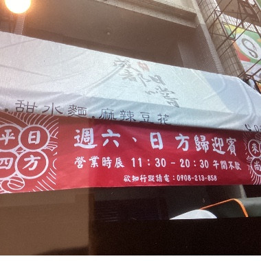 成都日嚐