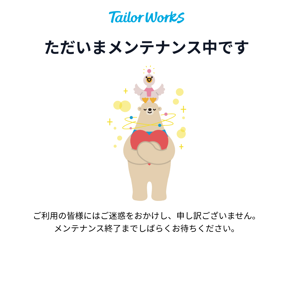 “メンテナンス”