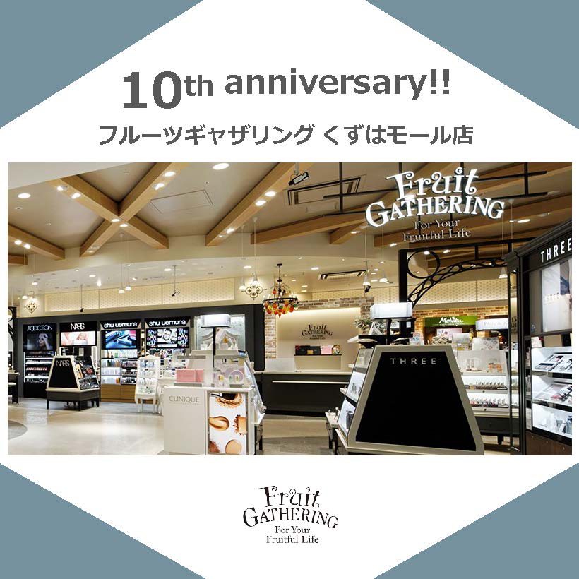 くずはモール店】3月22日(金)～3月31日(日)「10th Anniversary
