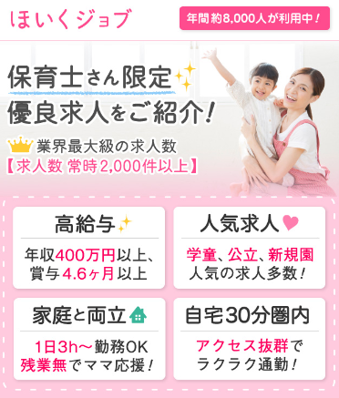 ほいくジョブ