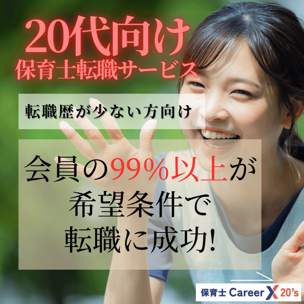 保育士CareerX 20‘s