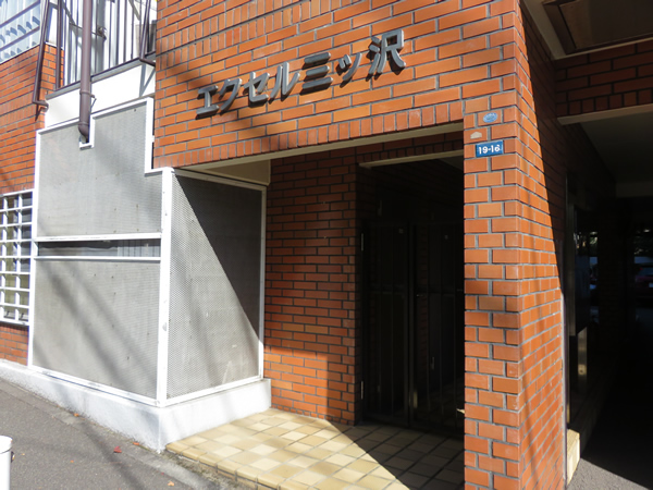 横浜エクセル三ツ沢の外観