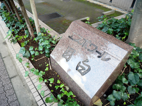 エスポワール目白の外観