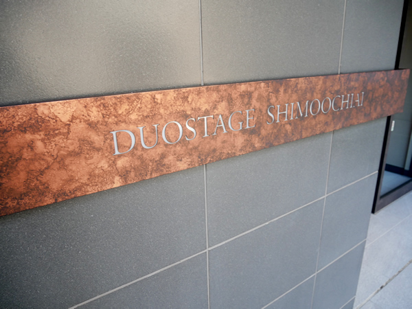 デュオステージ下落合の外観