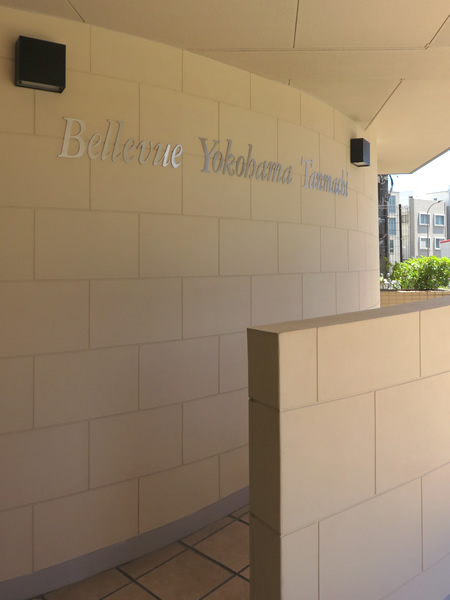 ヴェルビュ横浜反町の外観