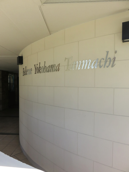 ヴェルビュ横浜反町の外観