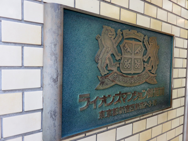 ライオンズマンション御苑前の外観