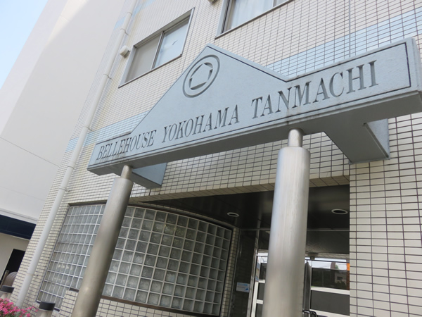 ベルハウス横浜反町の外観