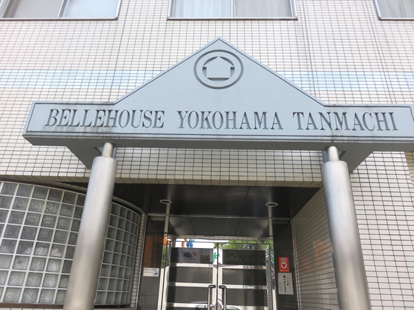 ベルハウス横浜反町の外観