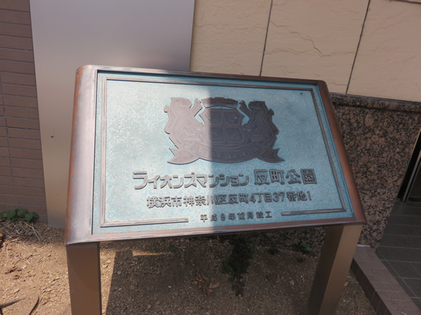 ライオンズマンション反町公園の外観