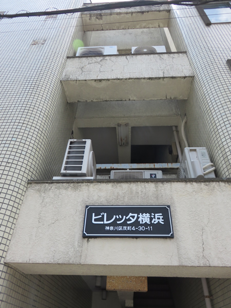 ビレッタ横浜の外観