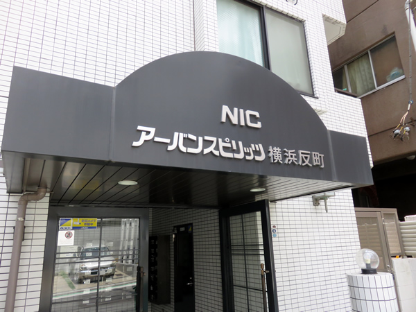 ニックアーバンスピリッツ横浜反町の外観