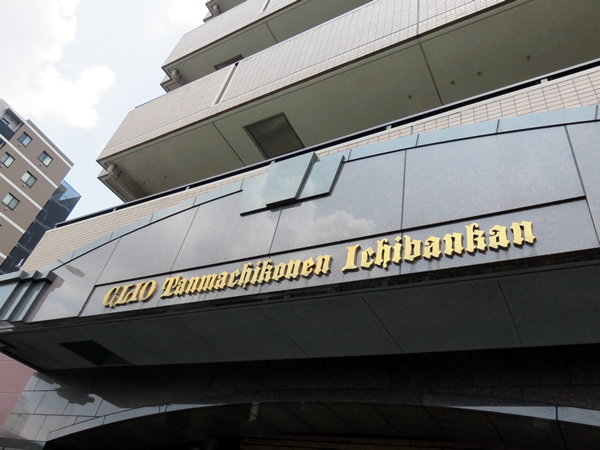 クリオ反町公園1番館の外観