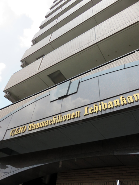 クリオ反町公園1番館の外観