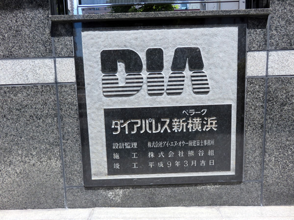 ダイアパレスベラーク新横浜の外観