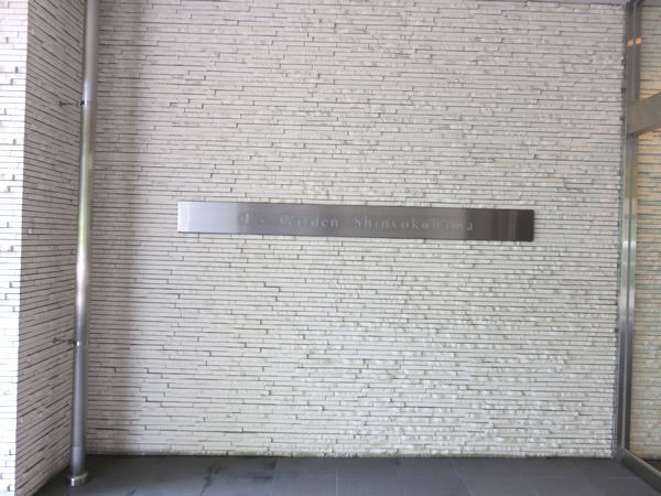 シーズガーデン新横浜の外観