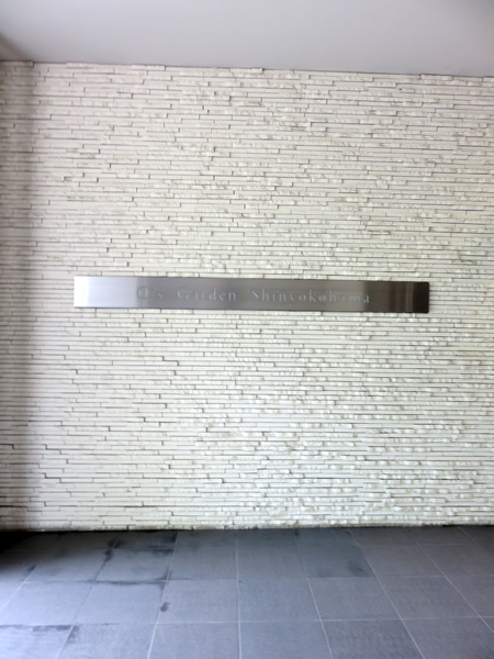 シーズガーデン新横浜の外観