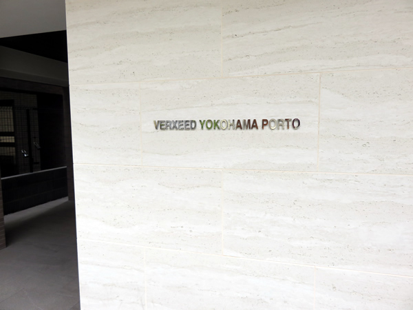 ベルシード横濱ポルトの外観