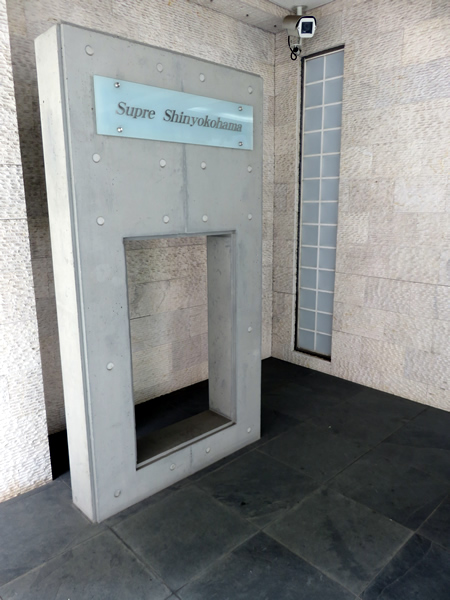 シュプレ新横浜の外観