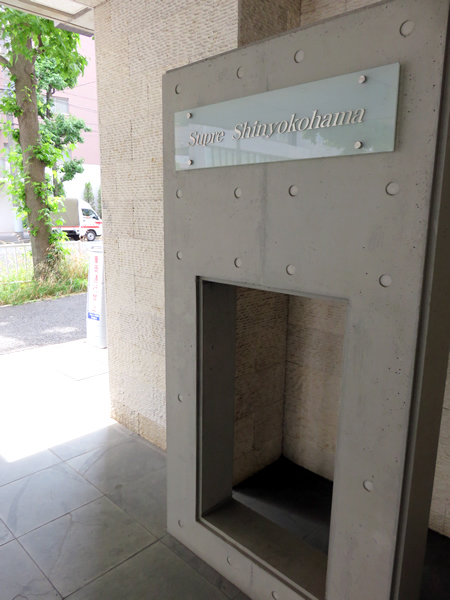 シュプレ新横浜の外観