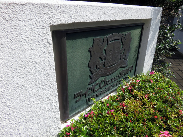 ライオンズマンション宮前平第3B棟の外観