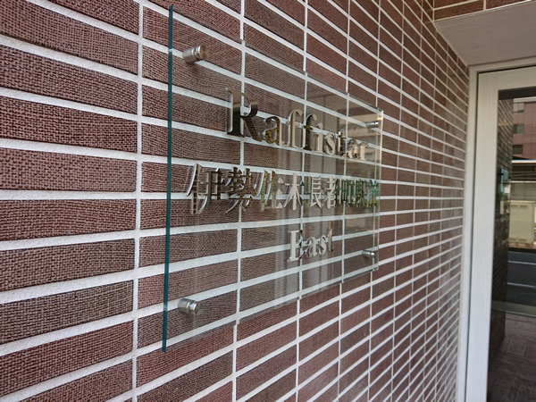 ラフィスタ伊勢佐木長者町駅前ウエストの外観