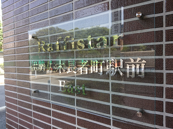 ラフィスタ伊勢佐木長者町駅前ウエストの外観