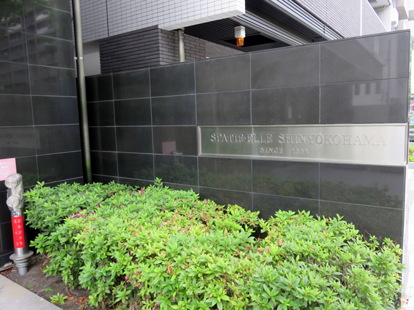 スパシエエル新横浜の外観