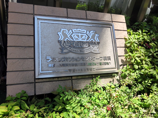 ライオンズマンションセントワーフ横濱ブライトコートの外観