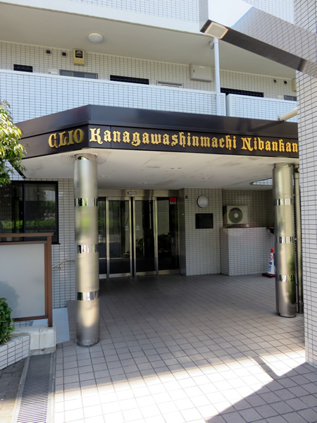 クリオ神奈川新町2番館の外観