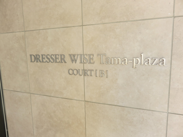 美しが丘ドエリングB棟の外観